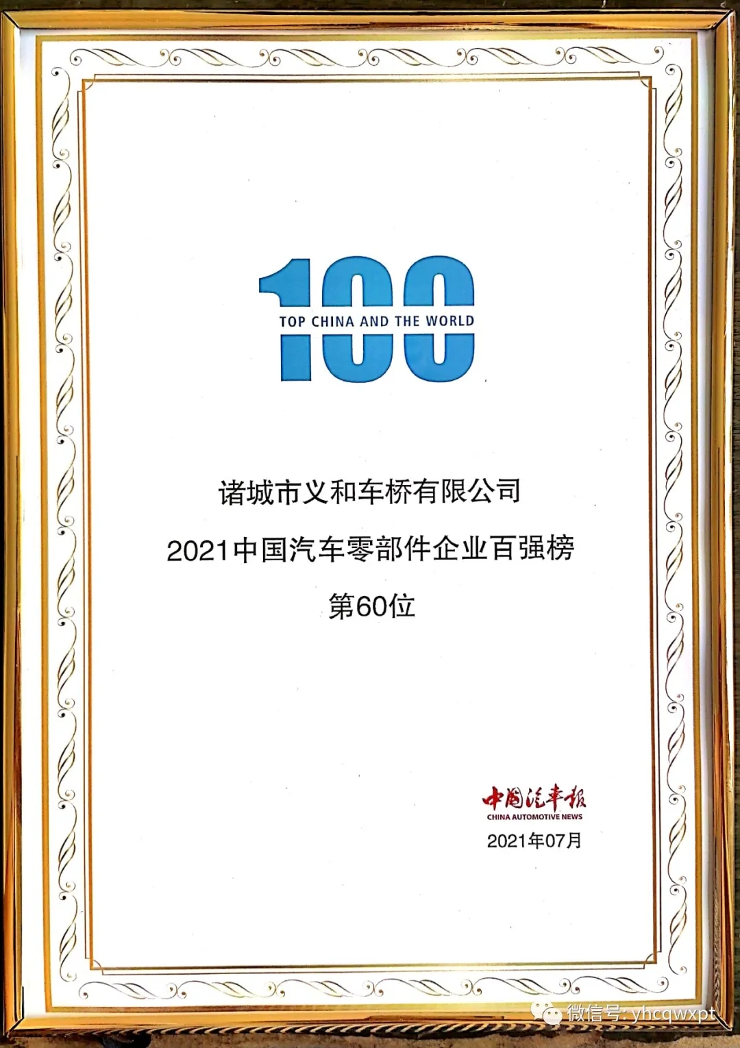 2021中國汽車零部件企業(yè)-義和車橋